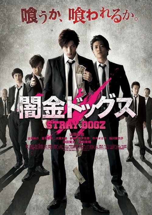 Stray Dogz movie poster