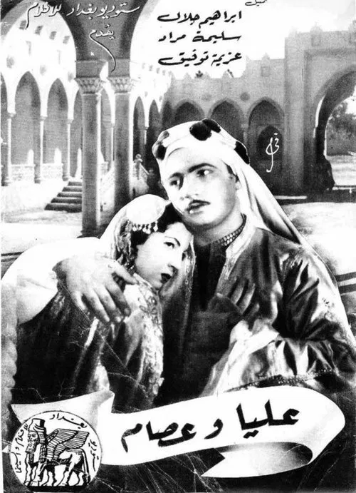 Alya and Essam movie poster
