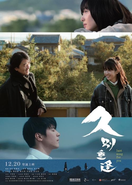 Last Song for You movie poster