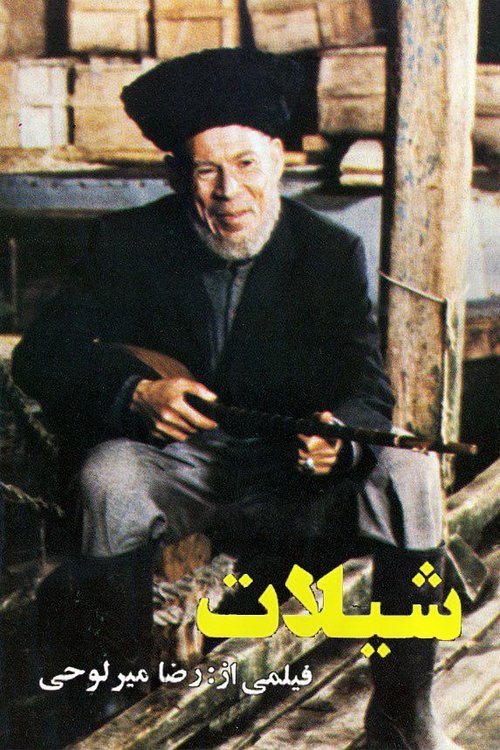 Fisheries movie poster