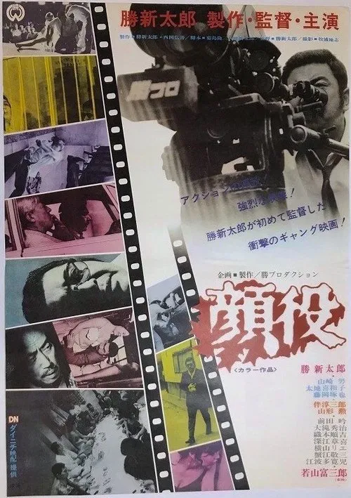 Kaoyaku movie poster