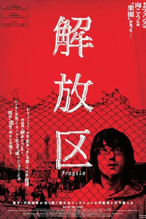 Fragile movie poster