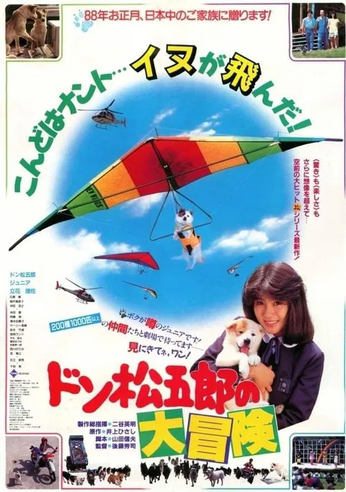Don Matsugoro's Big Adventure movie poster