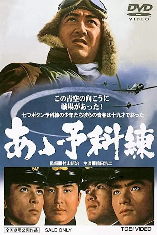 The Young Eagles of the Kamikaze movie poster