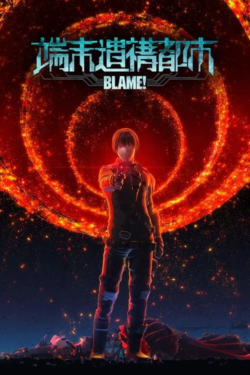 BLAME! 2 movie poster