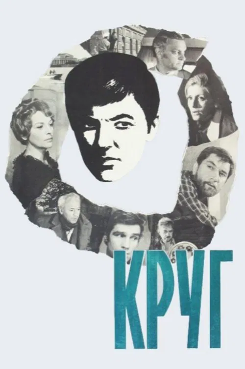 A Circle movie poster