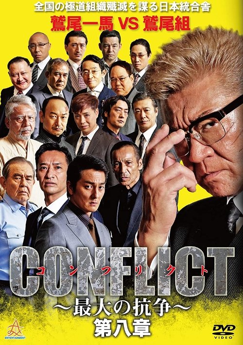 CONFLICT VIII movie poster