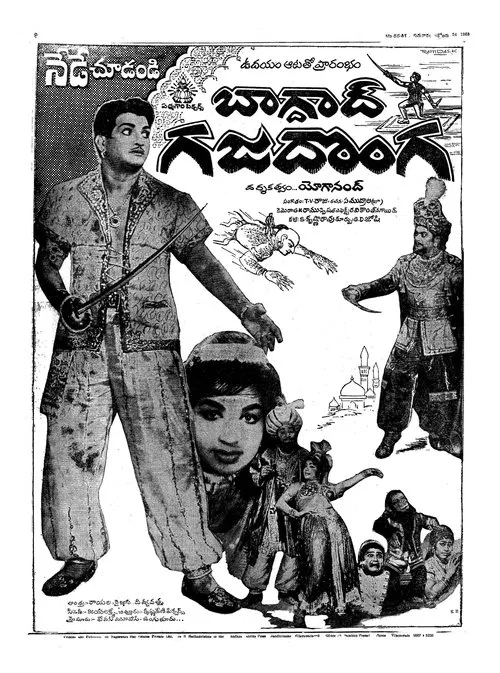 Baghdad Gaja Donga movie poster