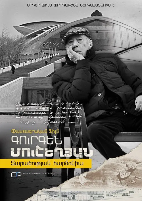 Gurgen Musheghyan: THE HARMONY OF SPACE movie poster