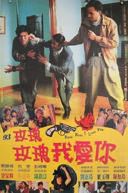 Rose Rose I Love You movie poster