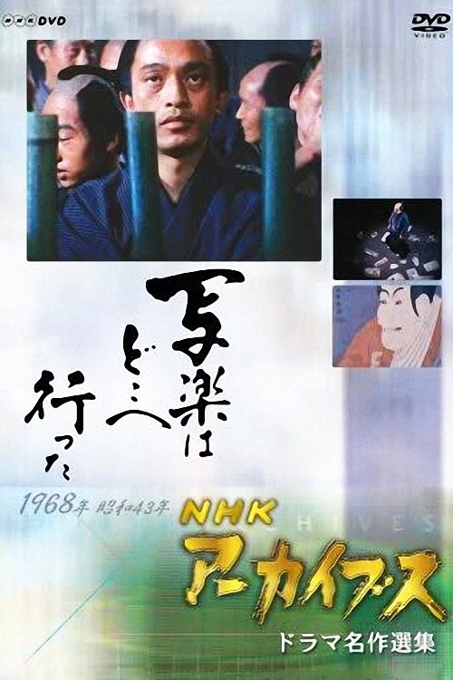 Where did Sharaku go? movie poster