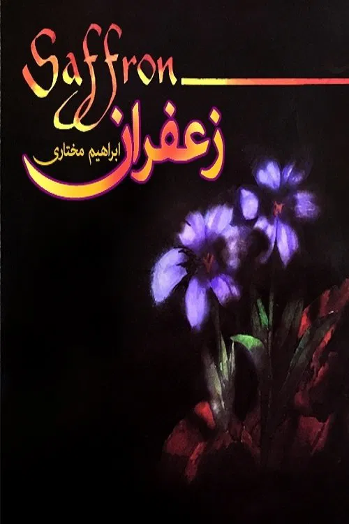 Saffron movie poster