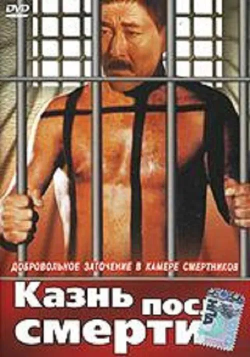 Punishment After Death movie poster