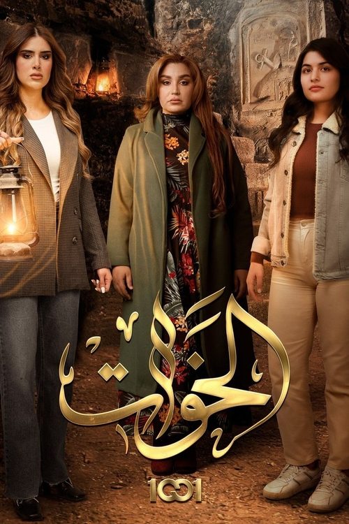 The sisters tv show poster