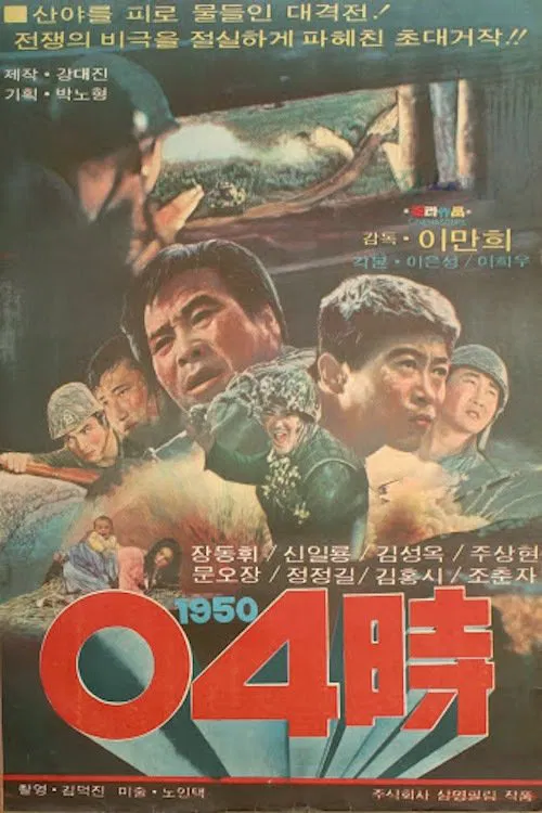 4 O'Clock, 1950 movie poster