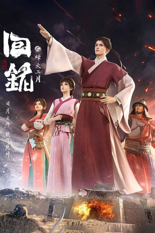 Back to the Great Ming tv show poster