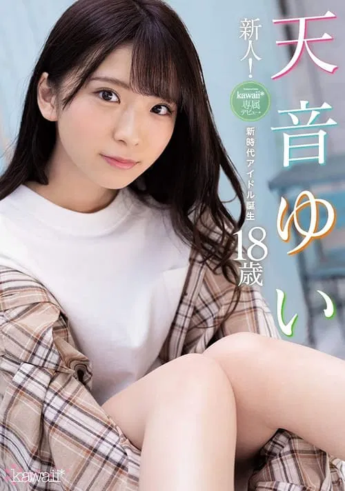 Poster do filme New Face! kawaii Exclusive Debut: Yui Amane, 18: The Birth Of A New Generation Of Idols