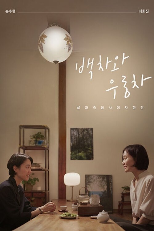 Tea Diary movie poster