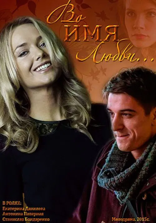 For the Sake of Love movie poster