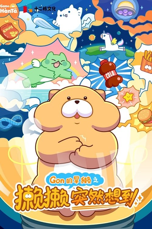 獭獭突然想到 tv show poster