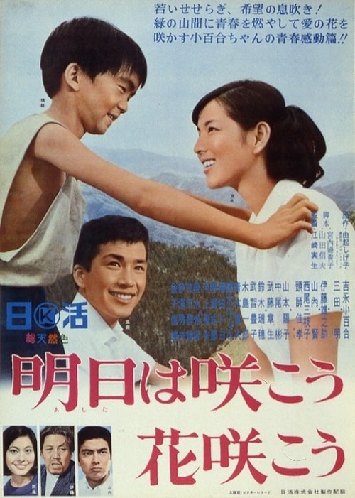 When the Flowers Bloom movie poster
