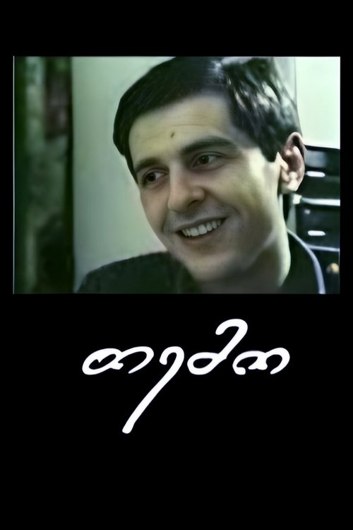 Temo movie poster