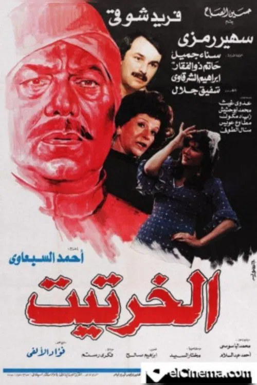 Al-Kharteet movie poster
