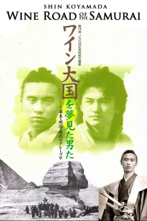 Wine Road of the Samurai movie poster