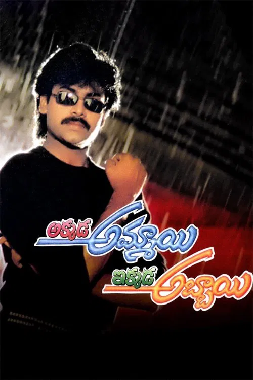Akkada Ammayi Ikkada Abbayi movie poster