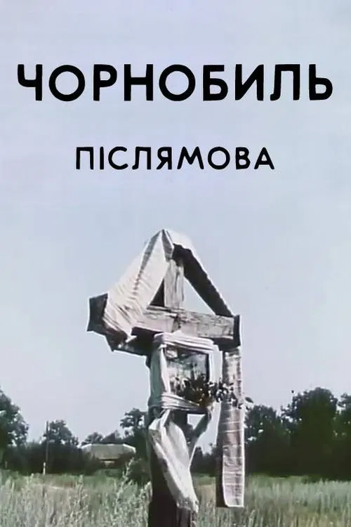 Chornobyl. Epilogue movie poster