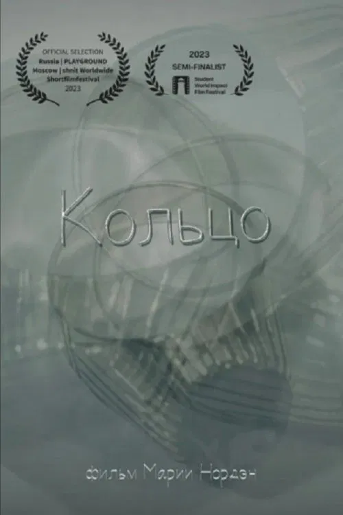 The Ring movie poster