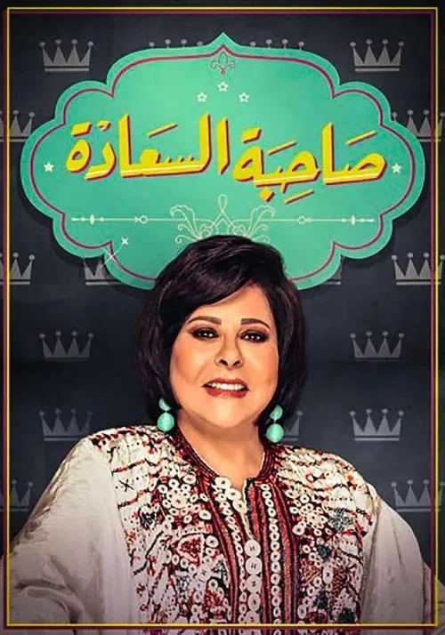 Her Excellency tv show poster