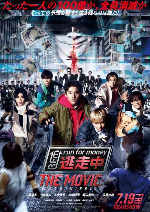 Run for Money: Tokyo Mission movie poster