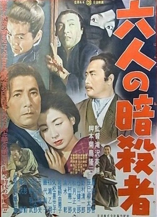 Six Assassins movie poster