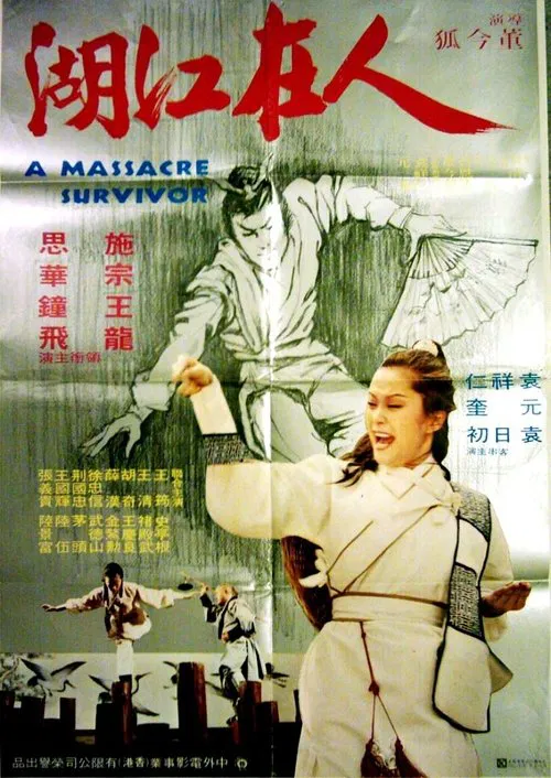 A Massacre Survivor movie poster