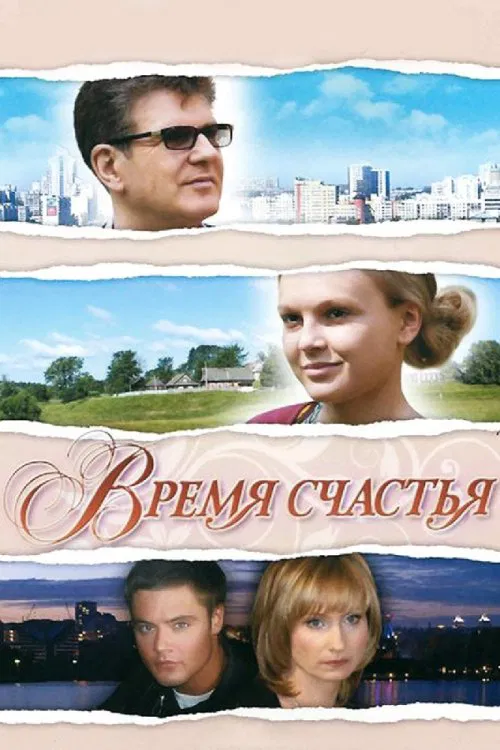 Happiness time movie poster