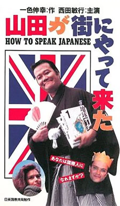 How to speak Japanese movie poster