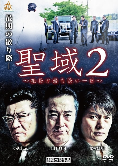 Sanctuary Boss Longest Day 2 movie poster