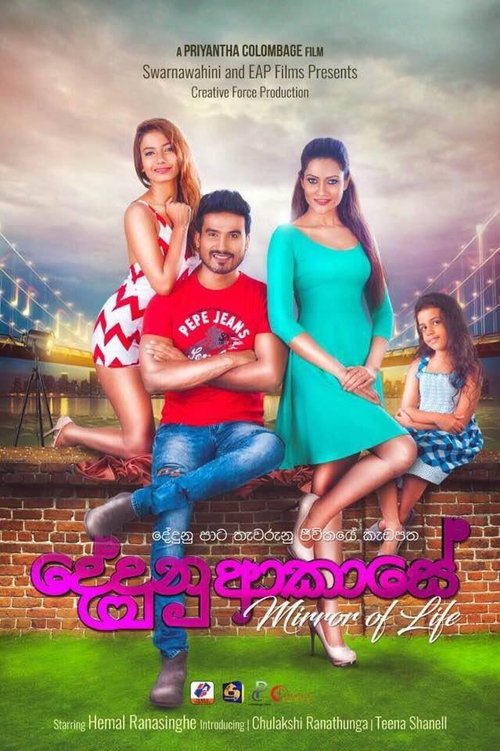 Dedunu Akase movie poster