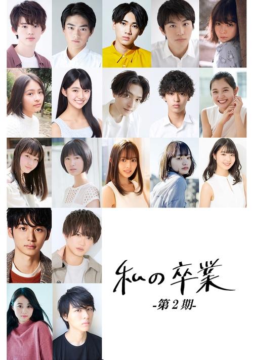 My Graduation Vol. 2 movie poster