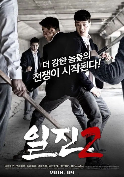 Bullies 2 movie poster