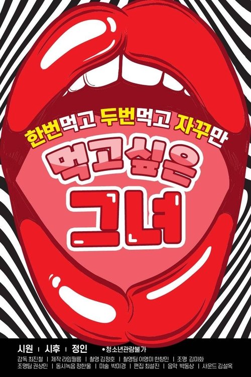 She Wants To Eat movie poster