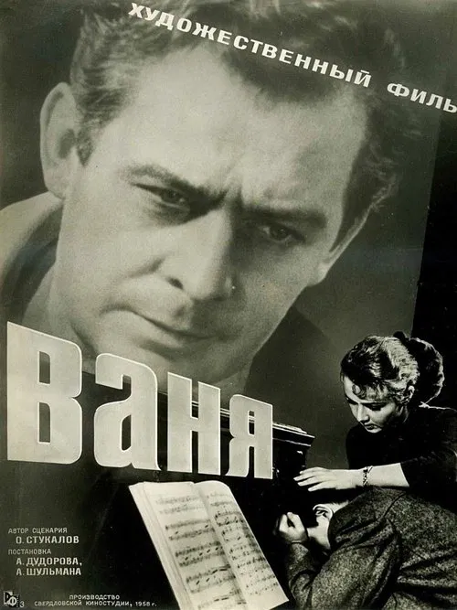 Ваня movie poster
