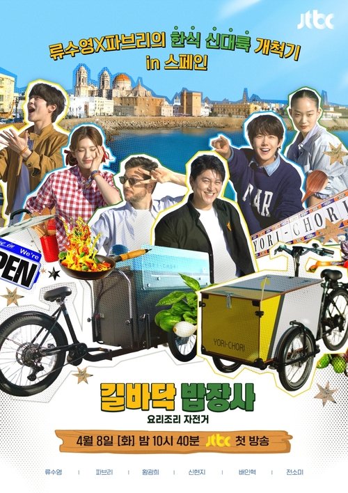 Street Food Bikers tv show poster