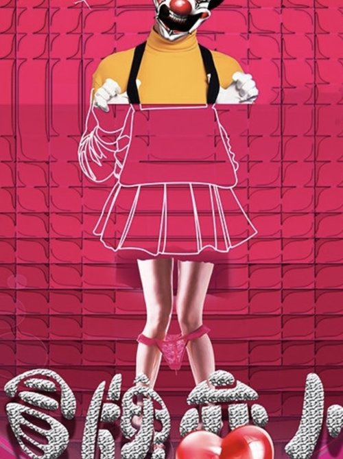 Counterfeit Lover movie poster