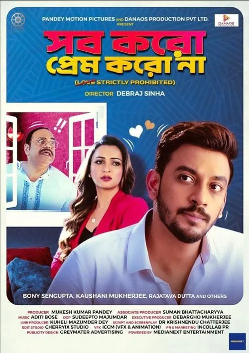 Sob Koro Prem Koro Na movie poster