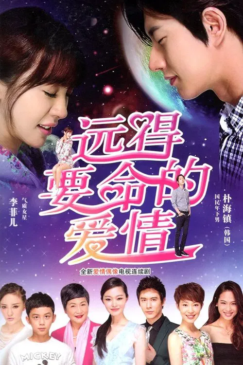 Far Away Love tv show poster