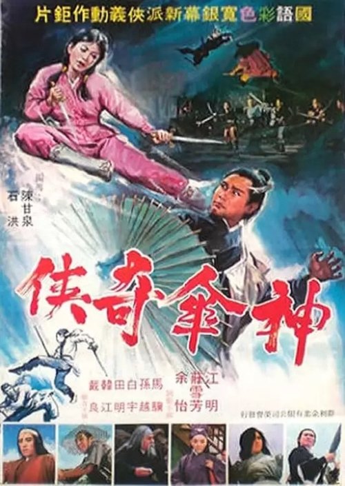 Swordsman With an Umbrella movie poster