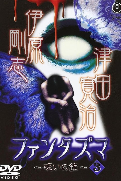Fantasma: The Cursed Mansion Vol.3 movie poster
