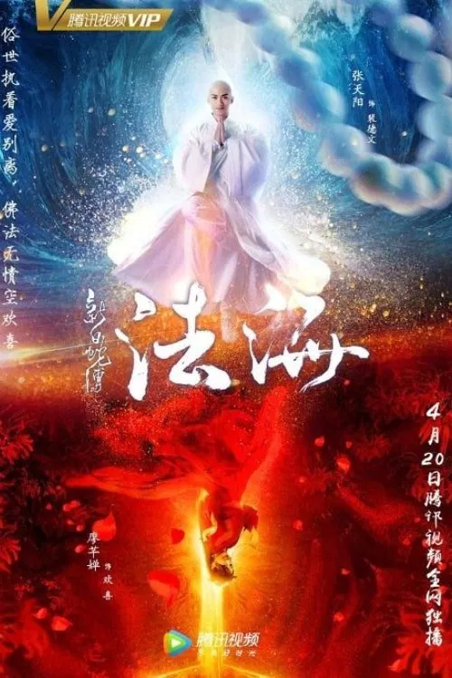 Fa Hai movie poster